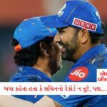 હવે સાઈકલ ખરીદી લો બાપલિયા, એક જ ઝાટકે પેટ્રોલમાં 5 અને ડીઝલમાં 3 રૂપિયાનો જંગી વધારો 4 - Lok Patrika રોહિત શર્માએ સચિન તેંડુલકરનો 22 વર્ષ જૂનો રેકોર્ડ તોડ્યો, આટલા હજાર રનનો આંકડો પાર કર્યો