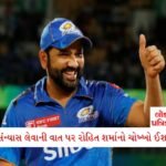 Viral Video: કોબ્રાને ગળેથી પકડ્યો... અને પછી જે થયું તે જોવા જેવું 1 - Lok Patrika રોહિત શર્માએ હસતા હસતા સંન્યાસની અફવાનો આપી દીધો જવાબ, વીડિયો ક્લિપ ચારેકોર વાયરલ