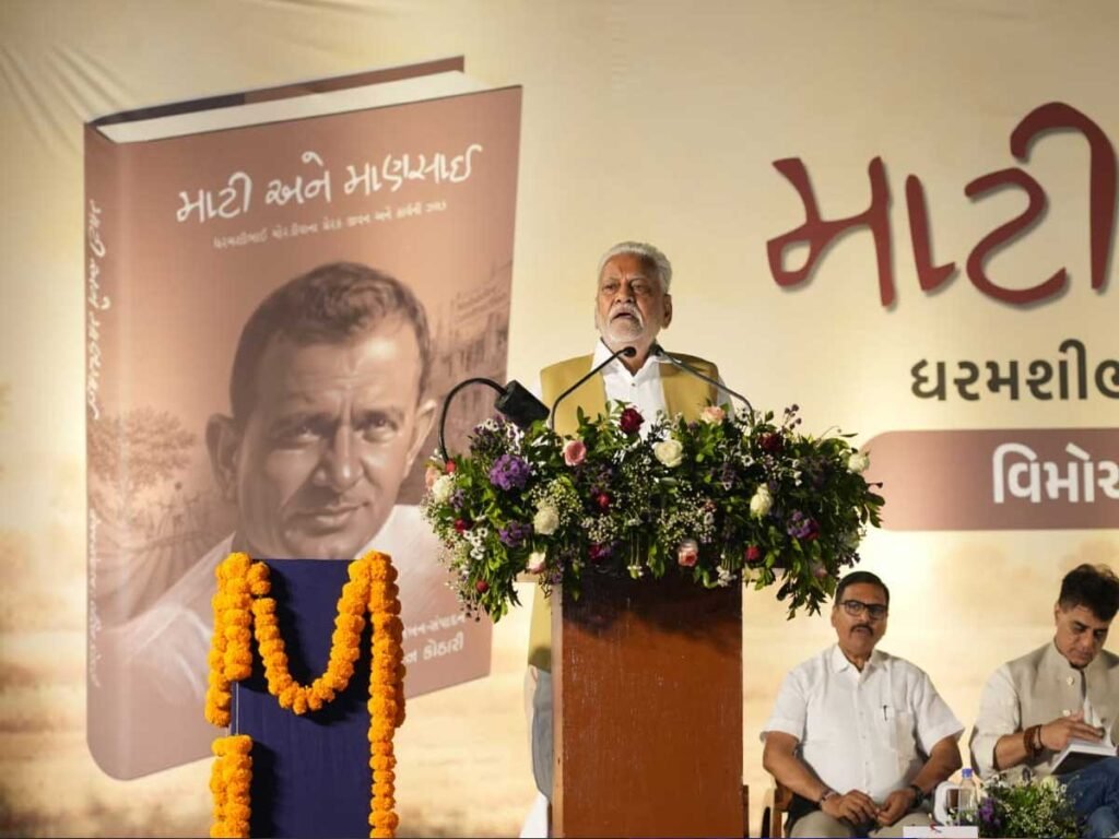 આચાર્ય દેવવ્રતજીના હસ્તે સ્વ. ધરમશીભાઈ મોરડીયાના જીવનચરિત્ર ‘માટી અને માણસાઈ’નું વિમોચન કરાયું 1 - Lok Patrika આચાર્ય દેવવ્રતજીના હસ્તે સ્વ. ધરમશીભાઈ મોરડીયાના જીવનચરિત્ર ‘માટી અને માણસાઈ’નું વિમોચન કરાયું - Lok Patrika