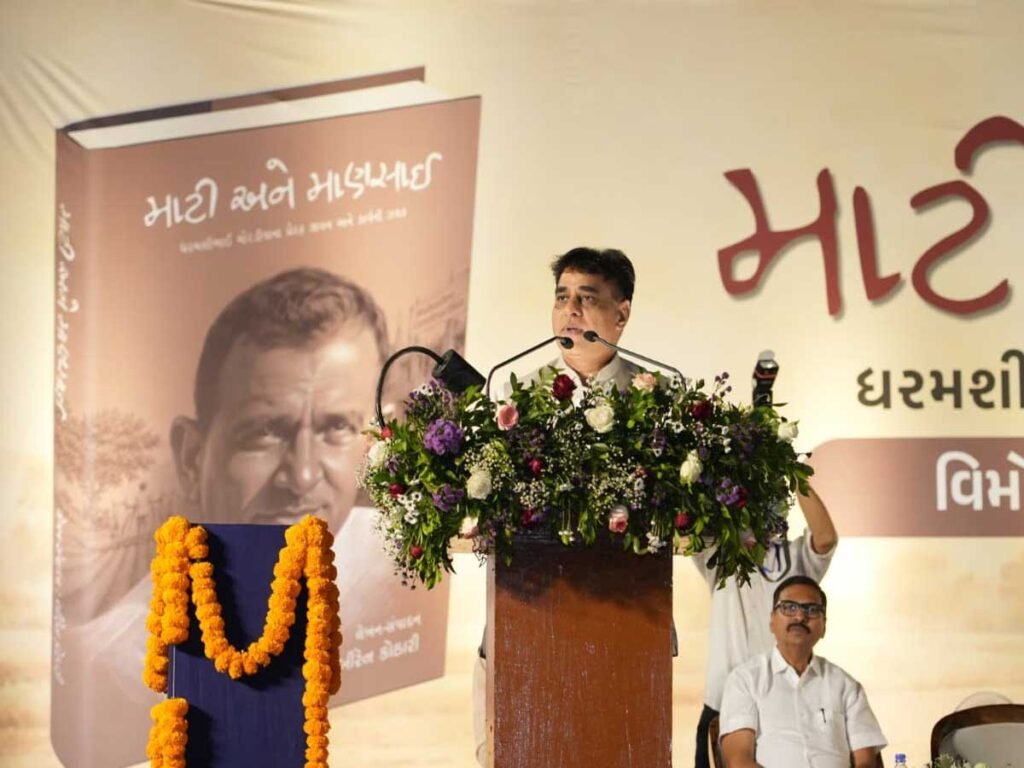 આચાર્ય દેવવ્રતજીના હસ્તે સ્વ. ધરમશીભાઈ મોરડીયાના જીવનચરિત્ર ‘માટી અને માણસાઈ’નું વિમોચન કરાયું 3 - Lok Patrika આચાર્ય દેવવ્રતજીના હસ્તે સ્વ. ધરમશીભાઈ મોરડીયાના જીવનચરિત્ર ‘માટી અને માણસાઈ’નું વિમોચન કરાયું - Lok Patrika
