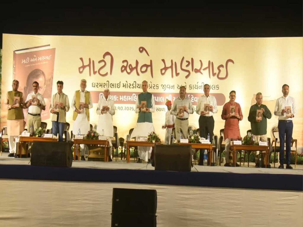 આચાર્ય દેવવ્રતજીના હસ્તે સ્વ. ધરમશીભાઈ મોરડીયાના જીવનચરિત્ર ‘માટી અને માણસાઈ’નું વિમોચન કરાયું 6 - Lok Patrika આચાર્ય દેવવ્રતજીના હસ્તે સ્વ. ધરમશીભાઈ મોરડીયાના જીવનચરિત્ર ‘માટી અને માણસાઈ’નું વિમોચન કરાયું - Lok Patrika