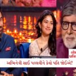 "27 વખત કપડાં ઉતરાવાયા, પ્રાઈવેટ પાર્ટ્સ ચેક થયા", તિહાડ જેલના દર્દનાક દિવસો યાદ કરી રડી પડી અભિનેત્રી 6 - Lok Patrika કેવો પતિ જોઈએ છે?” અમિતાભના સવાલ પર સાઈ પલ્લવીએ જવાબ આપ્યો, ” રસોઈ બનાવતા આવડતું હોય.”