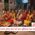ગુરુ ગોચર દરમિયાન ત્રણ રાશિઓ પર મહેરબાન રહેશે નસીબ, 31 ઓક્ટોબર સુધી પૈસા જ છાપવાના 2 - Lok Patrika શરદ પૂર્ણિમા ક્યારે છે? આ દિવસે દેવી લક્ષ્મીની પૂજા કરો, આર્થિક મુશ્કેલી હવામાં ઉડી જશે!!