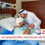 સરકારનો એક નિર્ણય અને હવે તમને CNG અને PNG મળશે મોંઘાદાટ, જાણી લો કેમ?? 5 - Lok Patrika સૌના પ્રિય કેપ્ટન સ્મિત મચ્છરની હાલત હવે કેવી છે? તમે પણ જાણી લો પરિવારના જ મુખેથી