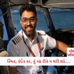 માતાજીના 9 માં નોરતે 9 રાજ્યોમાં મુશળધાર વરસાદની આગાહી, જાણો ગુજરાતમાં મેઘરાજા ખાબકશે કે કેમ?? 2 - Lok Patrika સ્મિત, કંઈક કર, તું આ રીતે ન મરી શકે…. સ્મિત મચ્છરે સૌથી ભયાનક ક્ષણોની કહાની વિશે ખુલાસો કર્યો