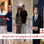 કોઈ ગ્લેમર કે ધામધૂમ નહીં: વિરાટ કોહલી અને અનુષ્કા શર્મા લંડનમાં શાંતિપૂર્ણ ક્ષણો વિતાવતા જોવા મળ્યા, બધાની નજર અભિનેત્રીના ગળા પર 1 - Lok Patrika સૂર્યકુમાર યાદવ દુબઈમાં બન્યા શાહરૂખ ખાનના પડોશી! ગૌરી ખાન દ્વારા ડિઝાઈન કરાયું આલીશાન ઘર