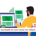 માતાજીના 9 માં નોરતે 9 રાજ્યોમાં મુશળધાર વરસાદની આગાહી, જાણો ગુજરાતમાં મેઘરાજા ખાબકશે કે કેમ?? 5 - Lok Patrika ધોરણ 10 પાસ માટે Income Tax Department માં નવી ભરતી; કોઈ પરીક્ષા નથી, પગાર પણ જોરદાર