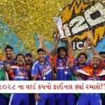 25 છગ્ગા-ચોગ્ગા, આજના દિવસે જ ધોનીએ બનાવ્યા'તા 183 રન, હજુ આ રેકોર્ડ કોઈ તોડી નથી શક્યું 3 - Lok Patrika T20 World Cup 2028 અંગે મોટું અપડેટ: ટાઈટલનો ઐતિહાસિક ફાઈનલ મેચ ક્યાં યોજાશે?