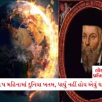 LPG સિલિન્ડર 7000 રૂપિયામાં, તેલ 377 રૂપિયામાં, અહીંયાના ભાવ સાંભળીને એટેક આવી જશે!! 2 - Lok Patrika આગામી 15 મહિનામાં સમગ્ર વિશ્વનો વિનાશ થશે; ‘અમેરિકન નોસ્ટ્રાડેમસ’ની ચિંતાજનક ભવિષ્યવાણી