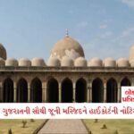 કરવા ચોથ પર વધ્યા સોના ચાંદીના ભાવ, ગિફ્ટ કરવાનું હોય તો જાણી લો તાજા ભાવ 2 - Lok Patrika ગુજરાત હાઈકોર્ટે ભરૂચની જામા મસ્જિદને નોટિસ પાઠવી; વિષ્ણુ શંકર જૈનનો દાવો – અંદર 19મા તીર્થંકરની મૂર્તિ છે